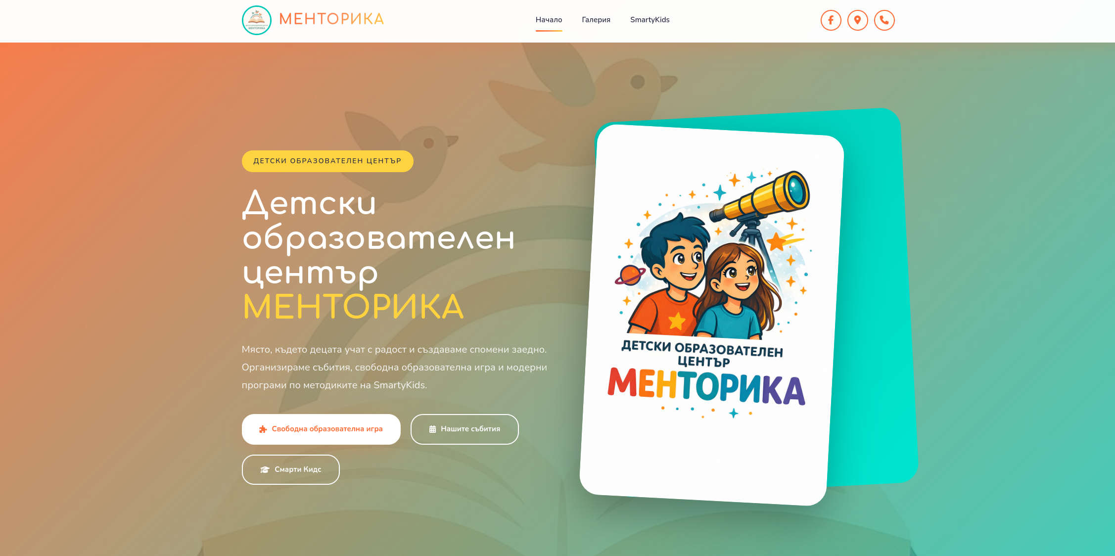 Менторика
