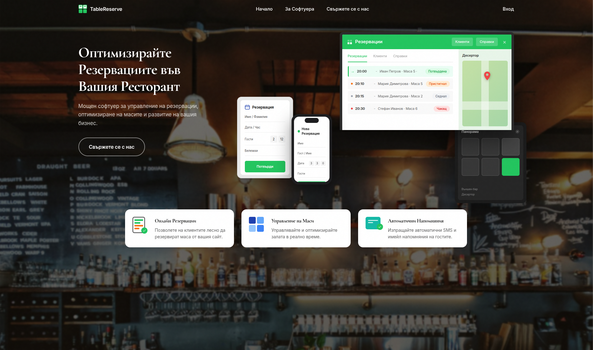 TableReserve