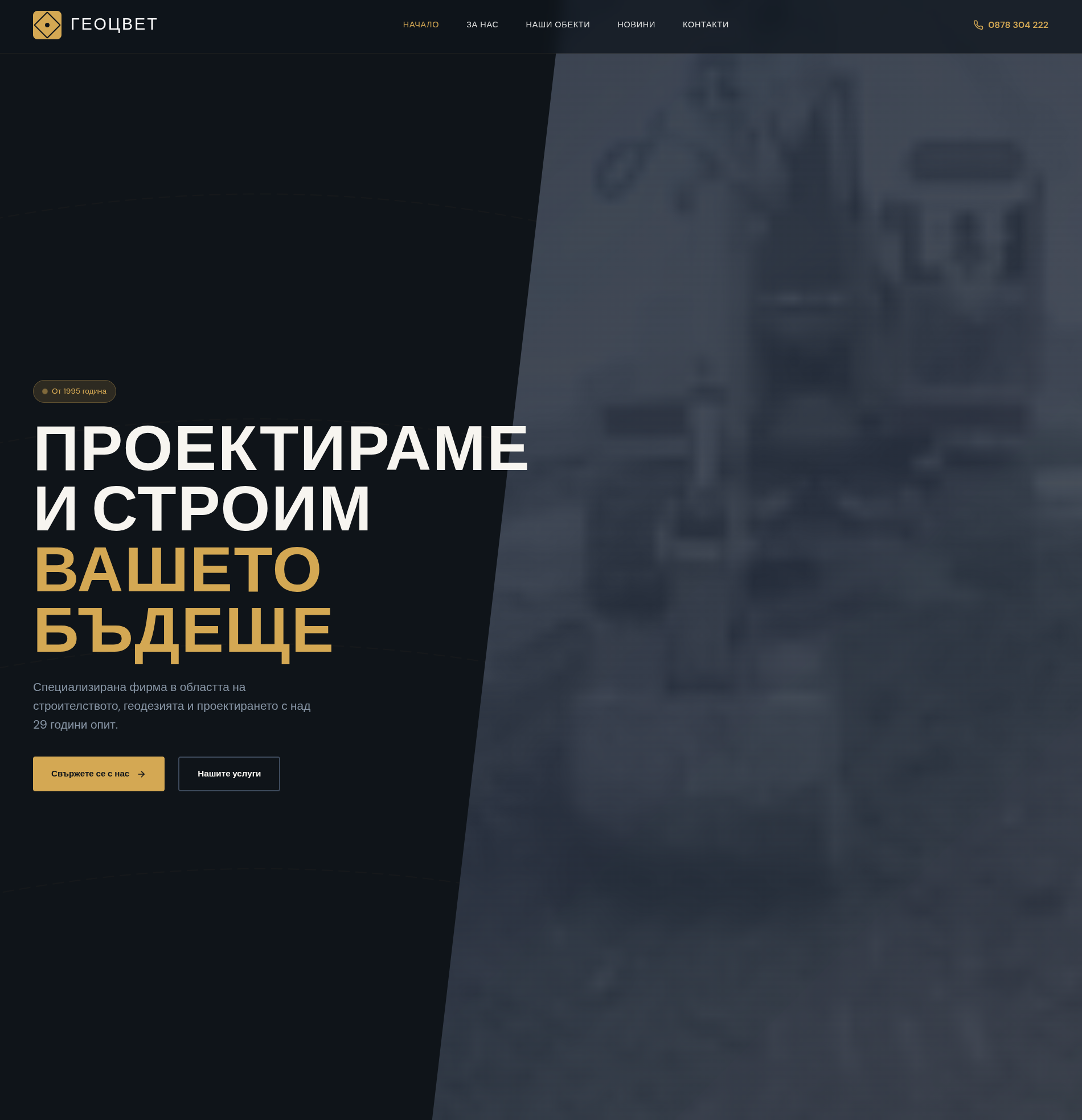 Геоцвет